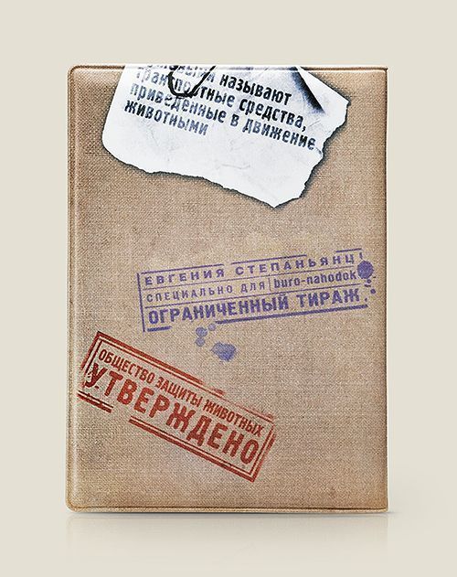 обложка для автодокументов Гужевой транспорт Тем, для кого машина – дорогое и любимое существо.