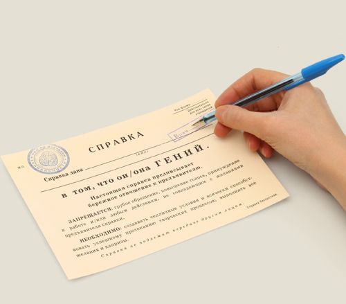 справка Гений Для странных, но, безусловно, талантливых и даже г...
