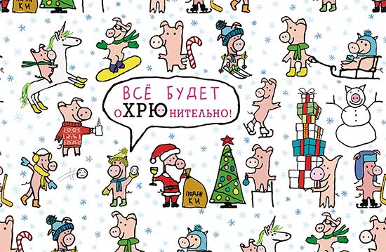 Упаковочная бумага ВСЁ БУДЕТ оХРЮнительно! для тех, кто со всей ответственностью подходит к у...