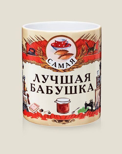 Кружка Самая лучшая Бабушка для любой Бабушки, бабули и бабусечки: самой лучше...