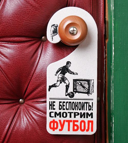 табличка на дверь Смотрим футбол для тех кто занят важным делом, футбол в каждый до...