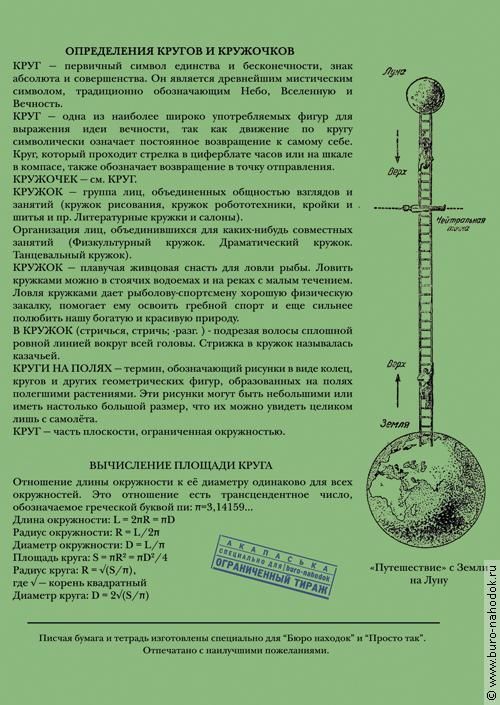 Тетрадь в Кружочек для особенных и неординарных личностей.