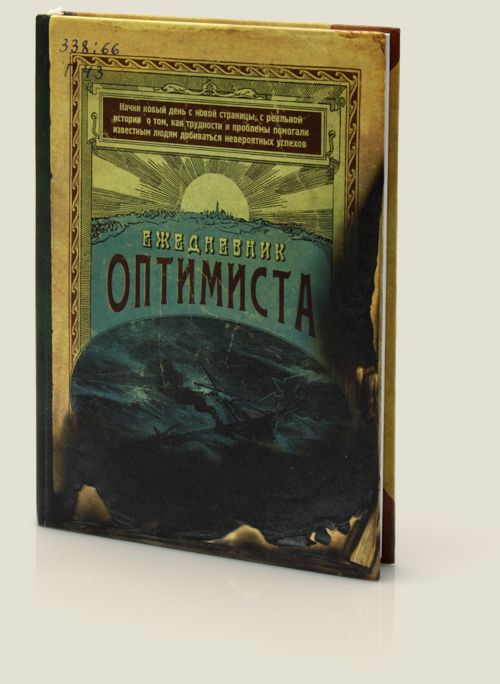 купить Ежедневник Оптимиста Ежедневник Оптимиста