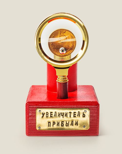 награда За увеличение прибыли Для предпринимателей, для умеющих считать деньги, ...