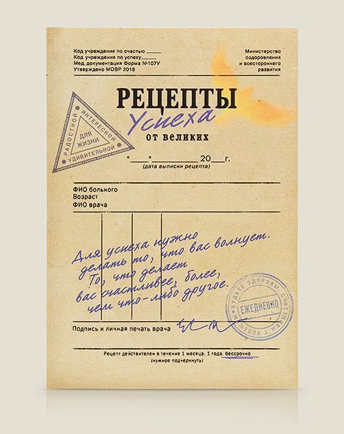 Ежедневник Рецепты успеха для всех, кто хочет быть ежедневно-успешным, верит...
