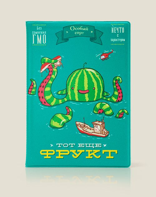 Обложка на паспорт Тот ещё фрукт Для неординарной личности. Для редких и особенных...