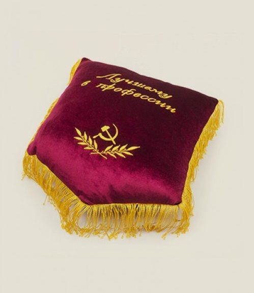 подушка-вымпел Наградная