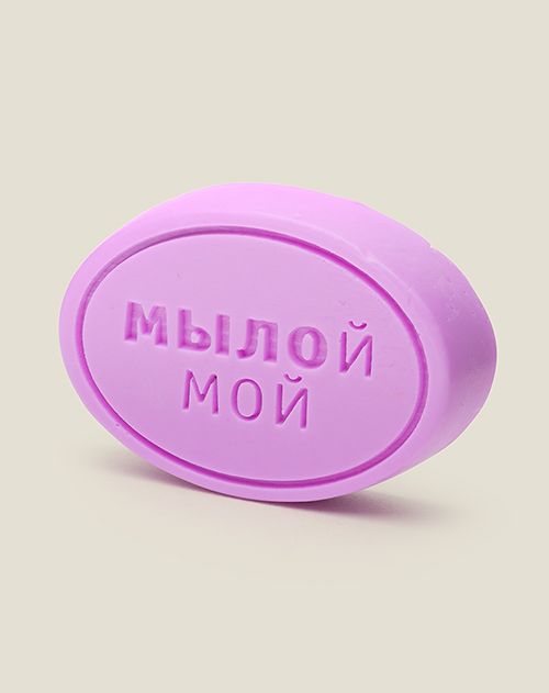 Мыло «МЫЛОй мой» для всех представителей сильного пола. Оригинальны...