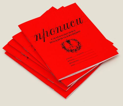 прописи для каллиграфии купить прописи для каллиграфии