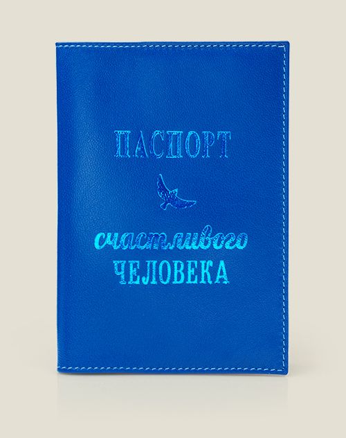 обложка Паспорт счастливого человека спокойных и счастливых людей