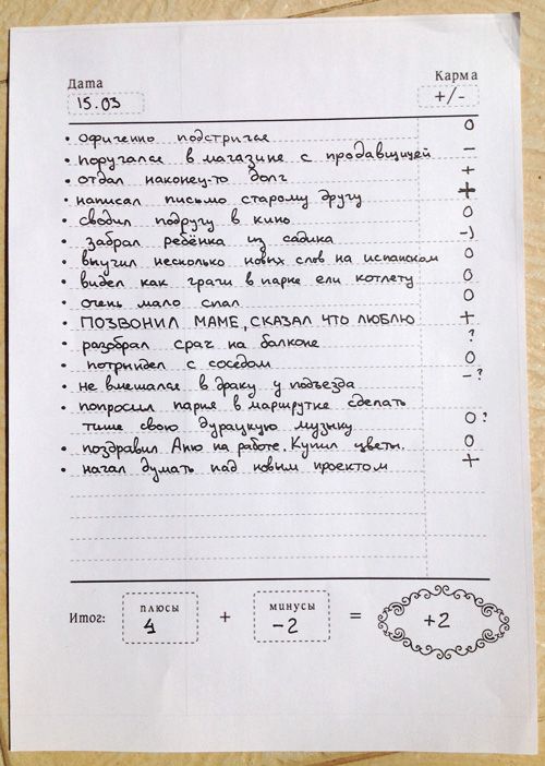 Ежедневник Карма-распределитель Для всех, кто хочет управлять своей жизнью, глубже...