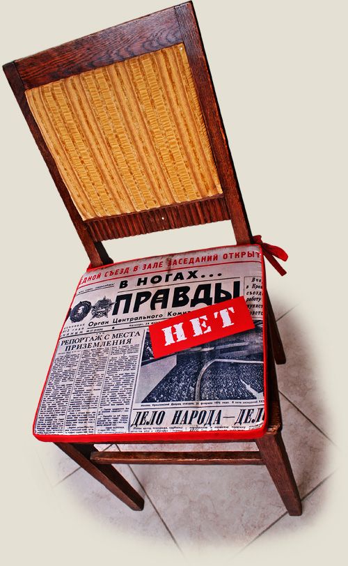 сидушка на стул В ногах правды нет