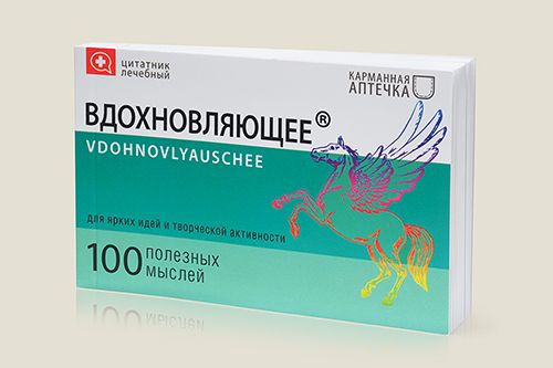 Цитатник лечебный Вдохновляющее творческий кризис, нет вдохновения, ничего не раду...