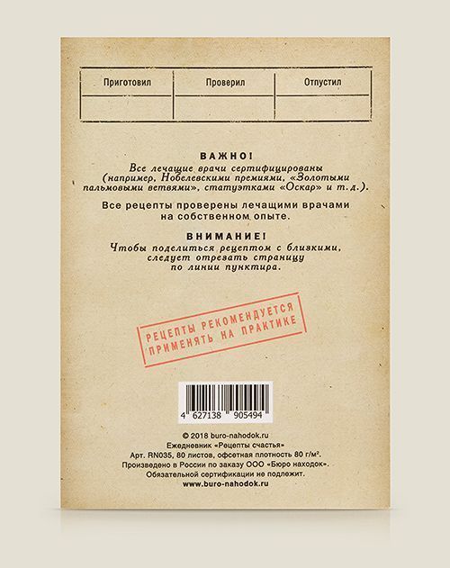 Ежедневник Рецепты счастья для всех, кто хочет быть ежедневно-счастливым, вер...