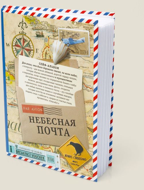 альбом Небесная почта Тем, кому есть что вспомнить.
