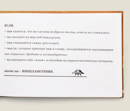записная книжка Клинический диагноз: инопланетянин Для сделанных из другого теста, нежели все остальн...