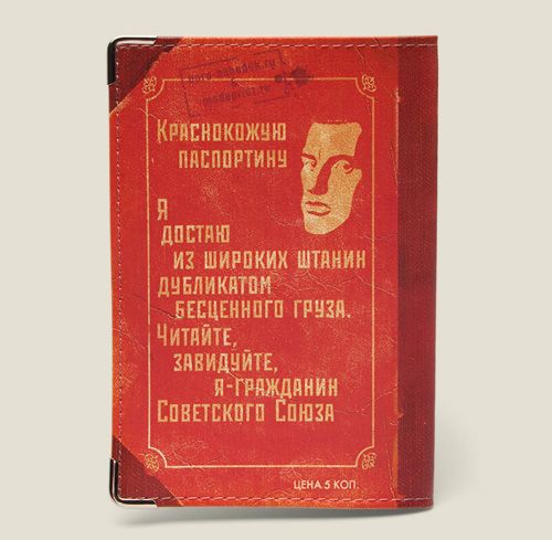 обложка Краснокожая паспортина