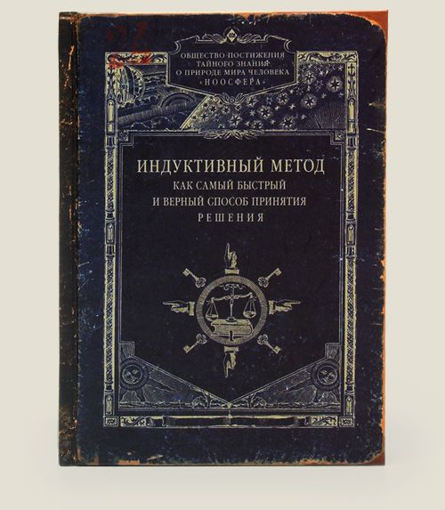 записная книжка Индуктивный метод