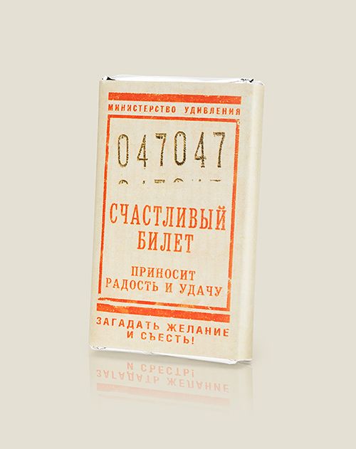 День счастливого билетика 25 мая картинки