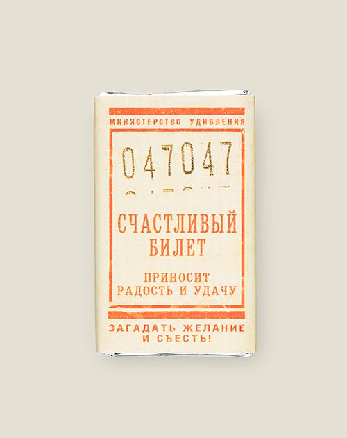 Шоколад Счастливый билет