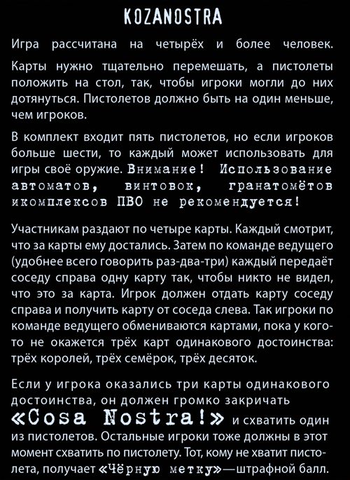 игра Kozanostra Для дружеской компании, которая любит настольные и...