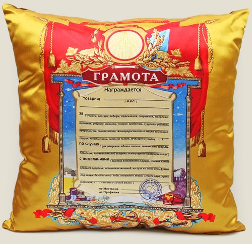 подушка Грамота