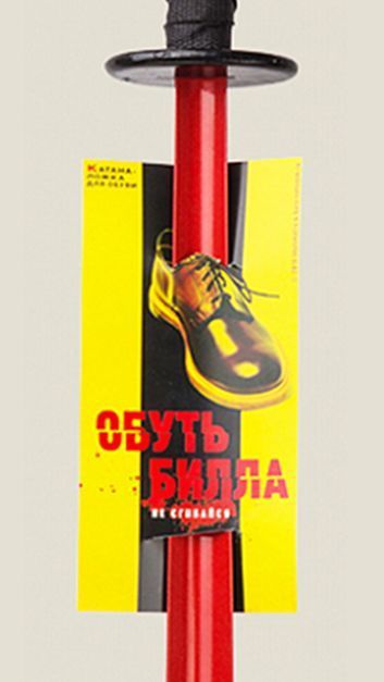 Катана для обуви Обуть Билла как гласит японская пословица: "Старый челове...