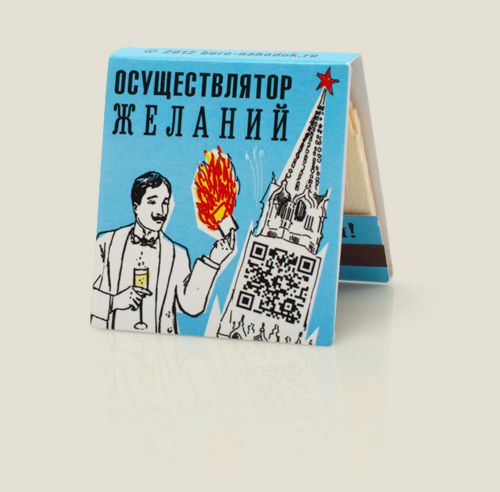 Спички Осуществлятор желаний Для мечтателей. Спички Осуществлятор желаний