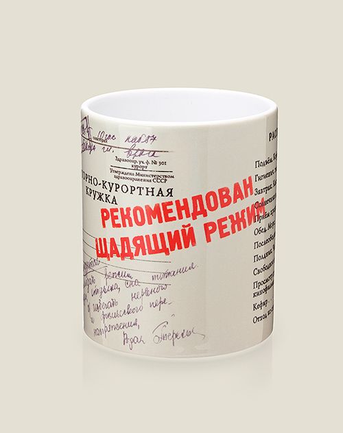 Кружка Санаторная