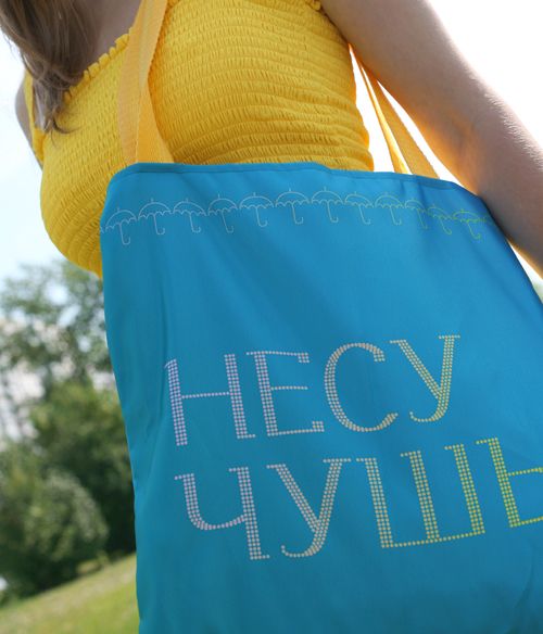 сумка Несу чушь Для тех, кто не видит ничего плохого в том, чтобы ...