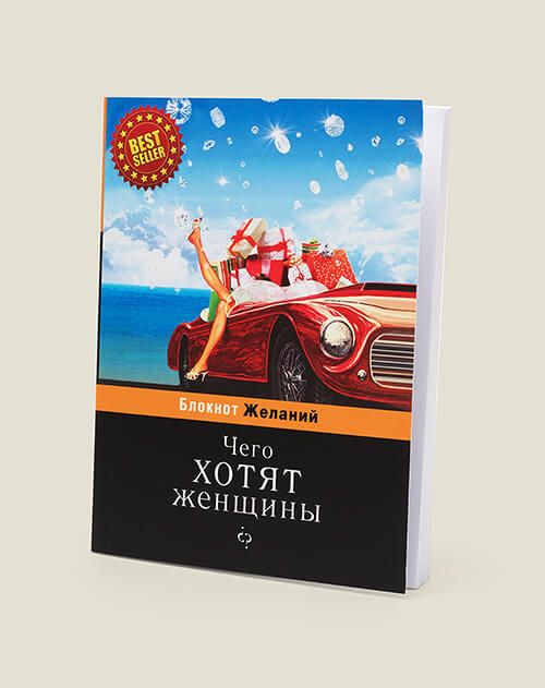 Блокнот Чего хотят женщины мини