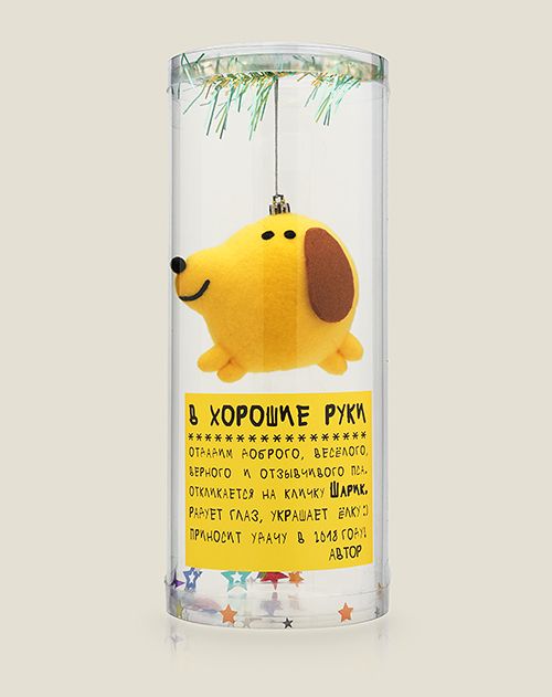 Игрушка елочная в тубусе Шарик в хорошие руки