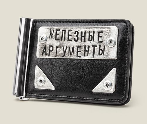 Зажим для денег Железные аргументы для людей которые следуют принципу-если проблему м...