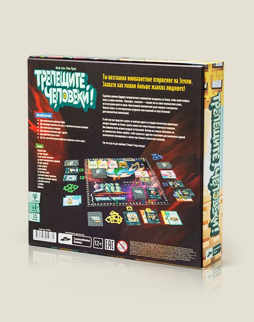 Игра настольная Трепещите, человеки! для любителей настольных игр; для желающих захвати...