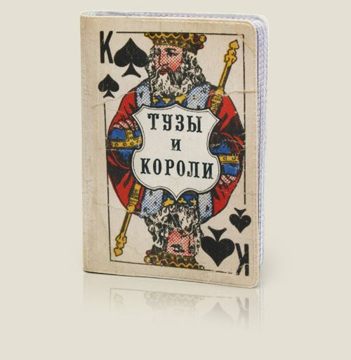 карманная визитница Тузы и короли Для деловых.