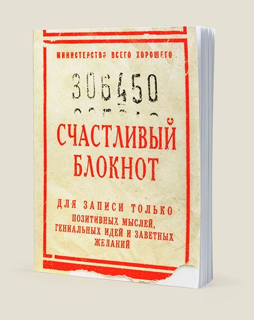 Блокнот Счастливый для тех, кто верит в силу приметы. Для творческих ...