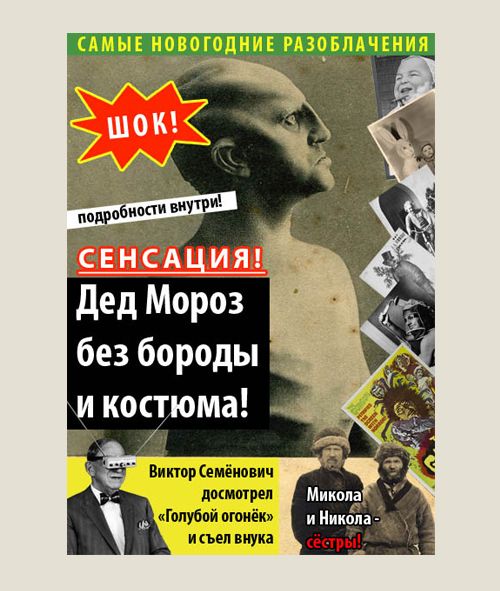 трэш-открытки Неновогодние