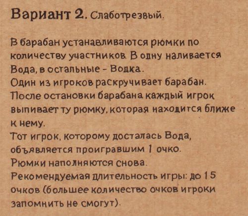 застольная игра Алкорулетка Аттракцион для настоящих мужчин, готовых сразиться...