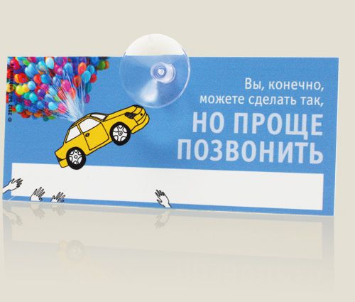автовизитки Вы, конечно, можете... Водителям.