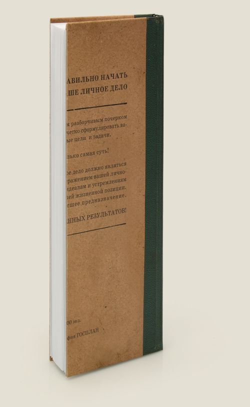 записная книжка Полдела Для тех, кто переполнен идеями, проектами, планами...