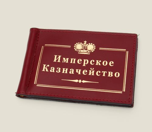 зажимы для денег Финансовые, часть 1 Для финансистов, бизнесменов, режиссеров, горничны...