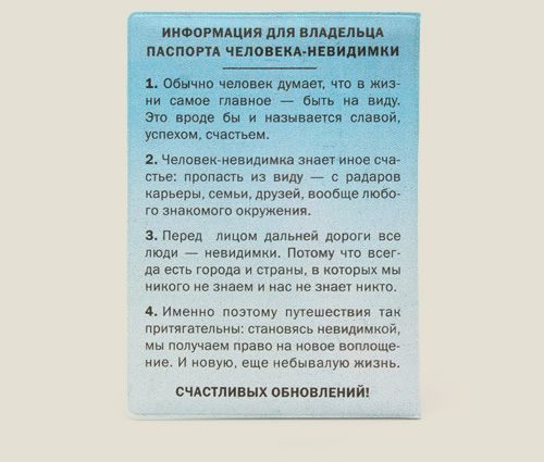 обложка для загранпаспорта Человека-невидимки