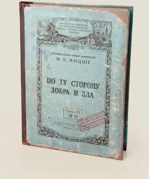 записная книжка Фридриха Ницше Глубокомысленным личностям, прирожденным философам...