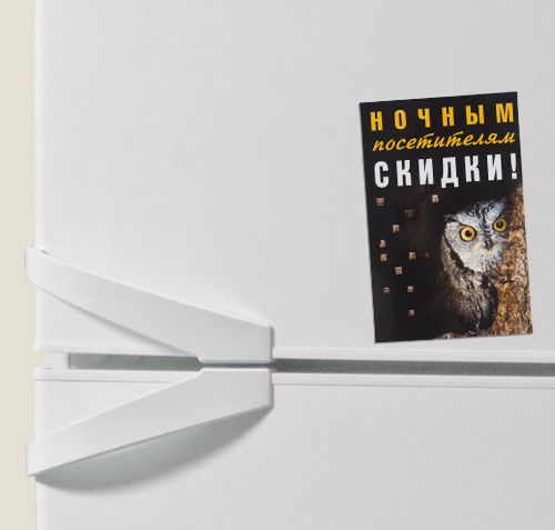 магниты на холодильник Обязательные