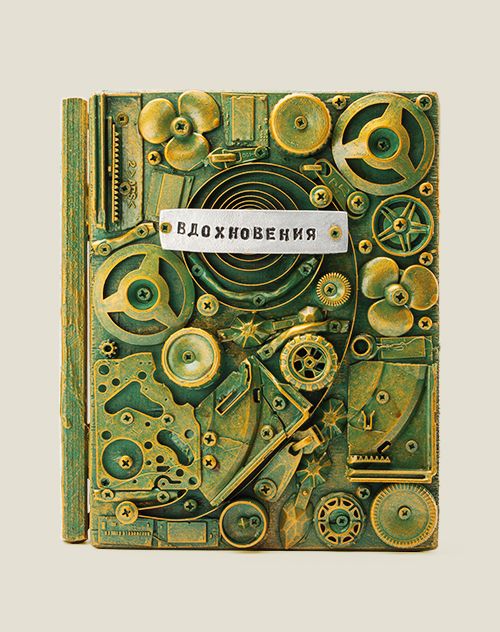 Тетрадь для Вдохновения для творческих личностей, искателей муз и вдохнове...