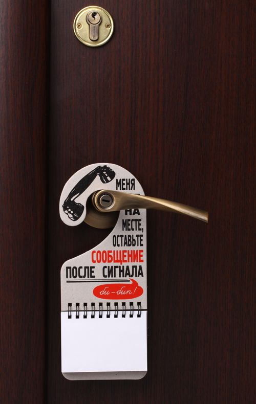 таблички на дверь Абонент временно недоступен Для деловых и неуловимых. Для тех, кто не сидит на...
