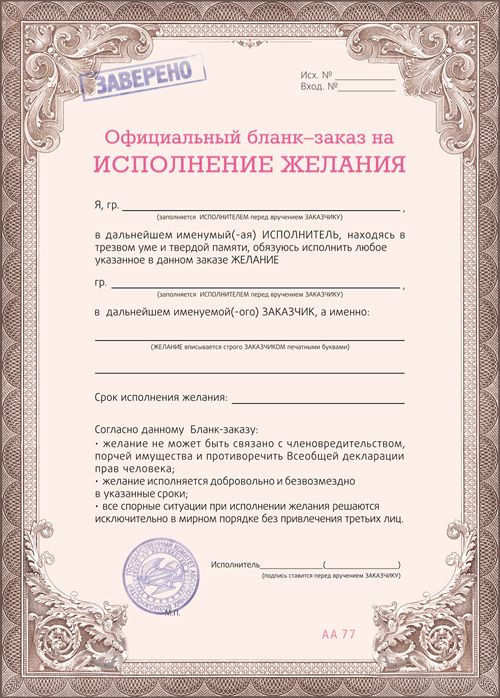 бланк-заказ на Исполнение желания