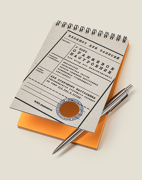 Блокнот для тех у кого оранжевое настроение