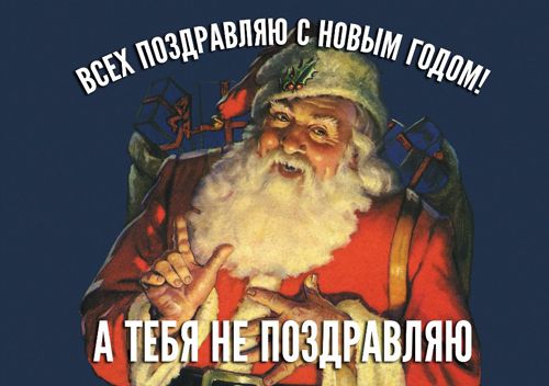 трэш-открытки Неновогодние