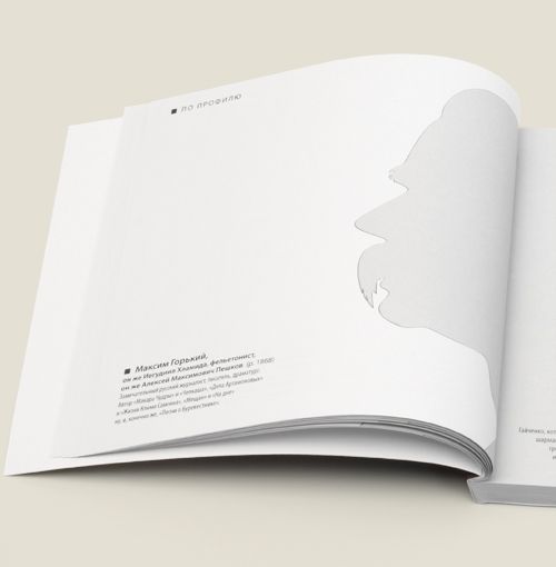 книга Профилей Для разносторонне развитых личностей.